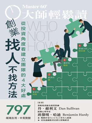 cover image of Master60 大師輕鬆讀